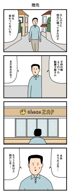 地元(1/2)