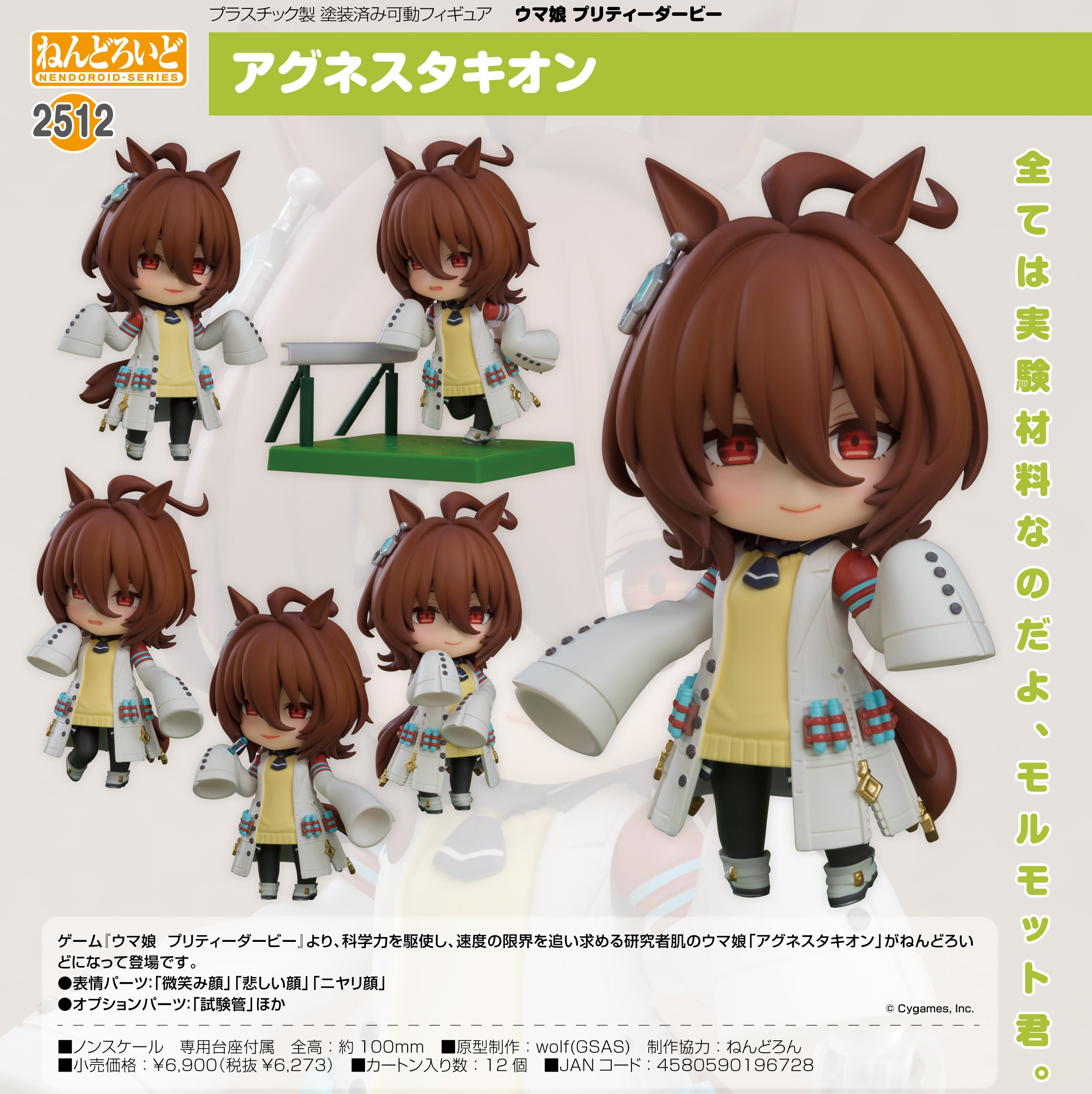 ねんどろいど アグネスタキオン 2512 GOOD SMILE COMPANY グッドスマイルカンパニー ねんどろいど アグネスタキオン