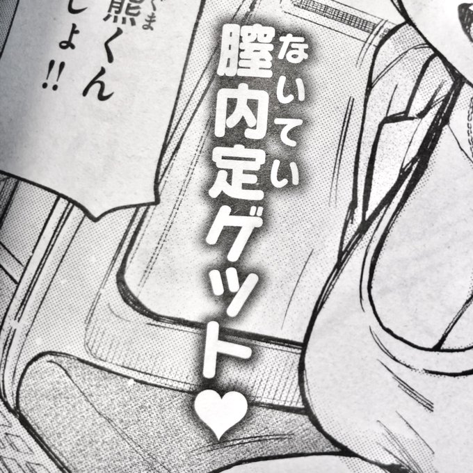 今月号の見本誌いただきました🐻🐻‼️
よすぎるアオリもらえて最高 内定て3種類あんねん
28日よろしくお願いします〜〜。。 