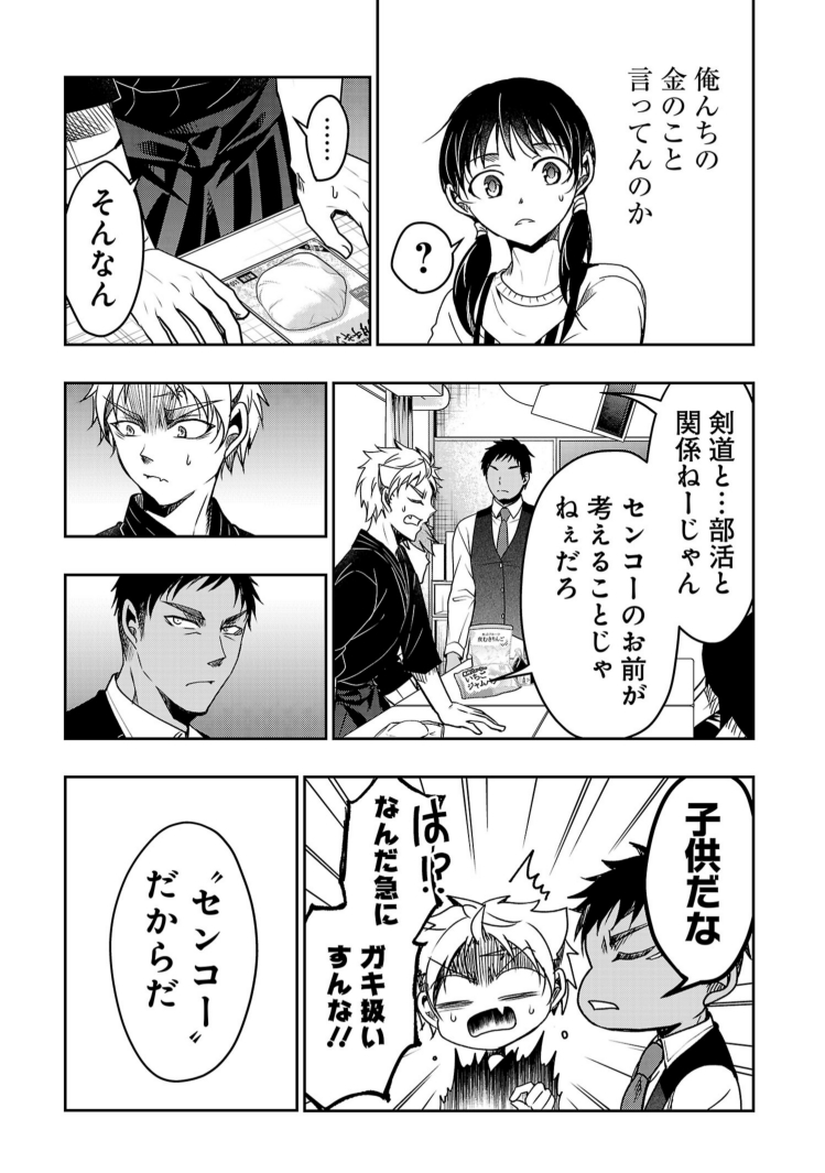 コワモテの先生がまた弁当に口出ししてくる④ 