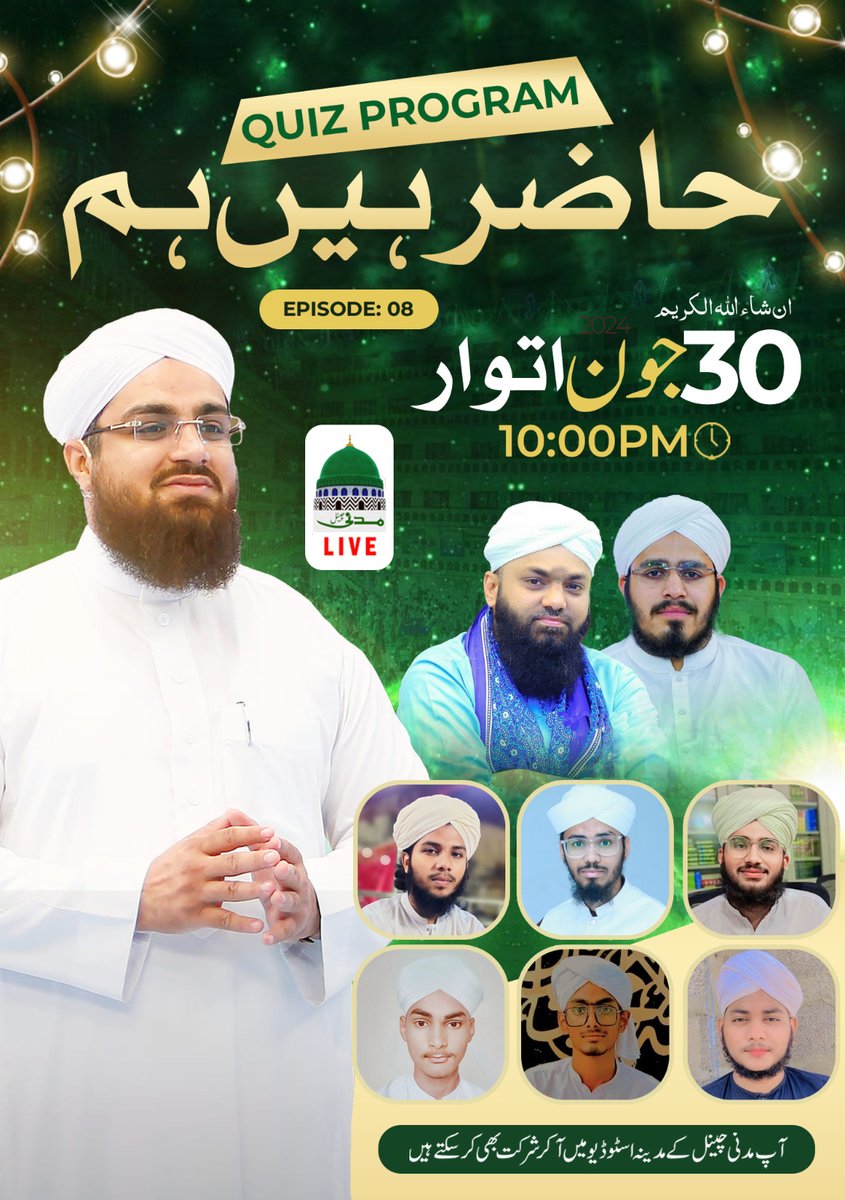 MadaniChannel's tweet image. Watch the Quiz Program &quot;Hazir Hen Ham&quot; on Sunday 30 June 2024, at 10:00 p.m. on Madani Channel
#HazirHenHam #QuizProgram
#MadaniChannel