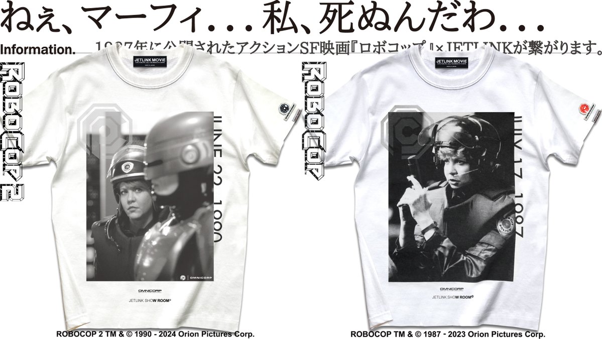 ルイス巡査Tシャツの袖には、映画『#ロボコップ』（1987年）、映画