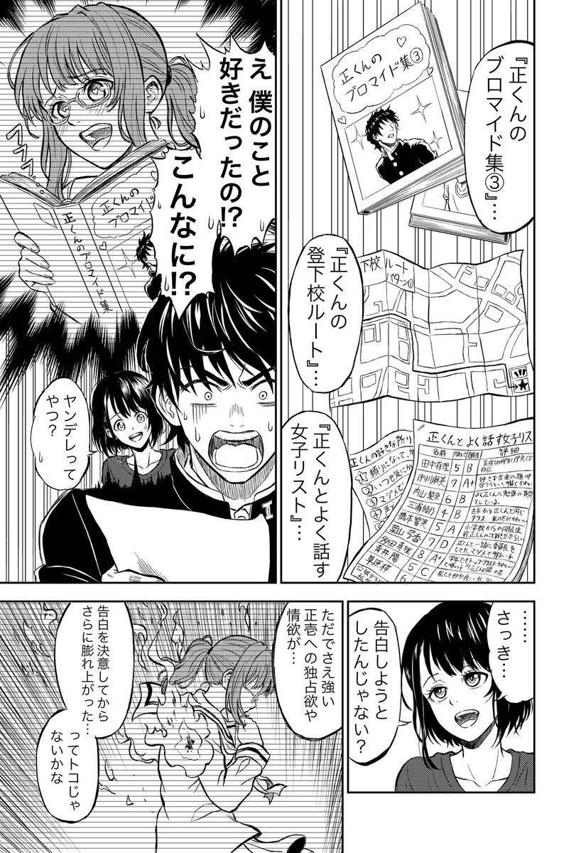 天使と悪魔との間で浮気をする少年の話【7/12】 
