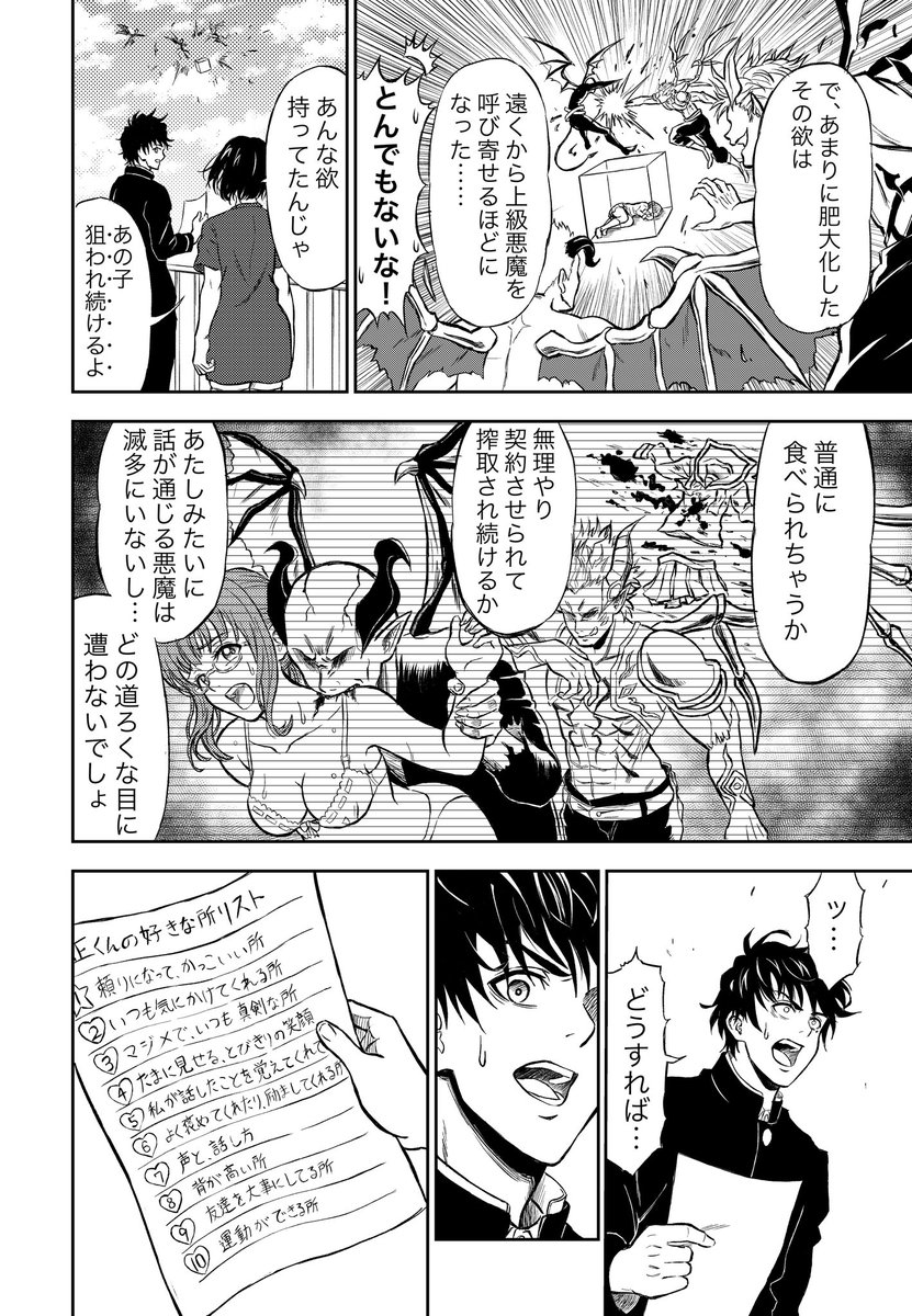 天使と悪魔との間で浮気をする少年の話【7/12】 