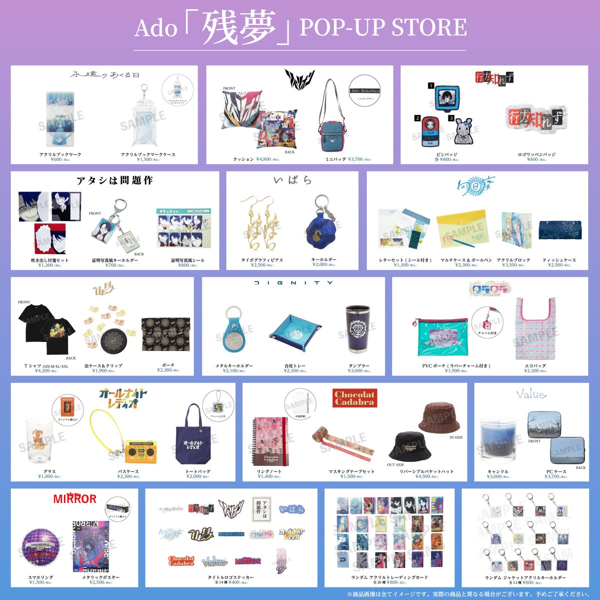 Ado 『残夢』ポップアップ『唱』セット Tシャツ　缶ケース　クリップ Ado 『残夢』ポップアップ『唱』セット Tシャツ 缶ケース クリップ Ado