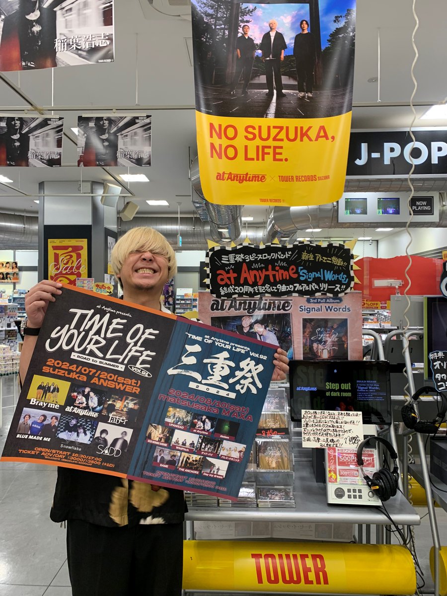 TOWER_Suzuka's tweet image. 【at Anytime】先程、アトエニのナオヤさんがタワレコ鈴鹿店に来てくれました！入魂のコメントも書いていただきました！皆様、「SignalWords」で予習して「TIME OF YOUR LIFE&quot; Vol.93 -三重祭2024-」にも参戦お願いします！
#atAnytime #SignalWords #アトエニ