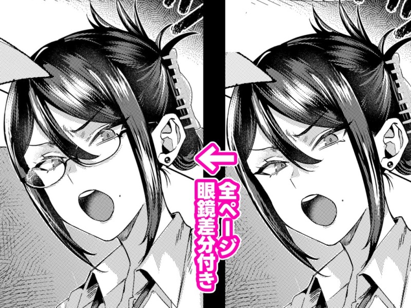 【お知らせ】
新作部下にヒミツ(裏アカ)を知られたら
の電子版予告が公開されました !
電子版限定眼鏡差分付き👓✨
【7月3日】にFANZA専売にて配信開始です!
よろしくお願いします!!
https://t.co/PiEZ9oscoc 