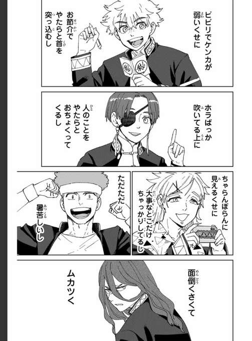 WIND BREAKER 【第百四十五話】 深淵 無料配信始まって.. | にいさとる