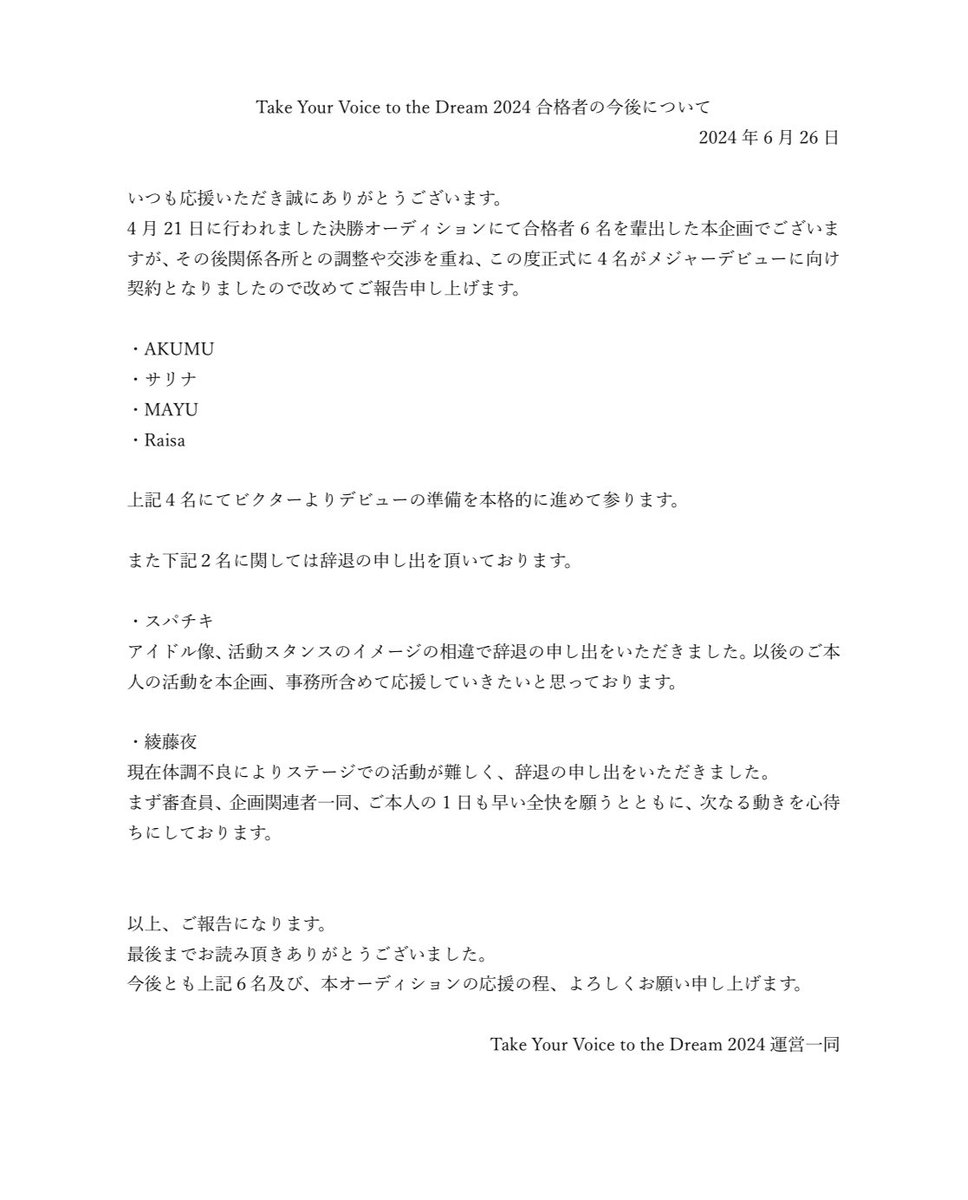 皆様に近況のご報告をさせて頂きます、今後とも宜しくお願い致します。

#TakeYourVoice2024