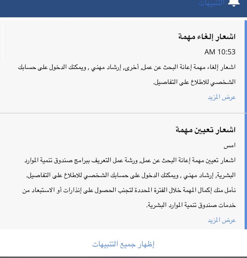 shosho00910's tweet photo. #إعانه_البحث_عن_العمل

احد نفسي طلع له كذا؟؟ 
وهل الغيت المهمه؟ https://t.co/TvHiQ6ZB6z