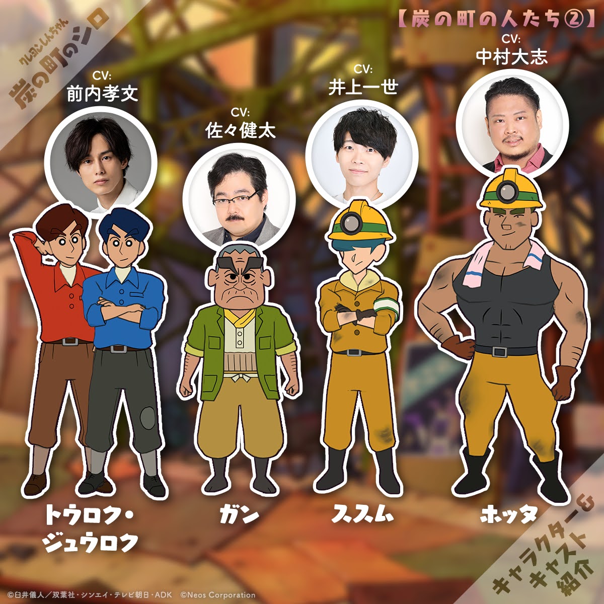 ドラゴンクエスト モンスターズ3 & クレヨンしんちゃん　炭の町のシロ クレヨンしんちゃん『炭の町のシロ』 [Nintendo Direct 2023.9