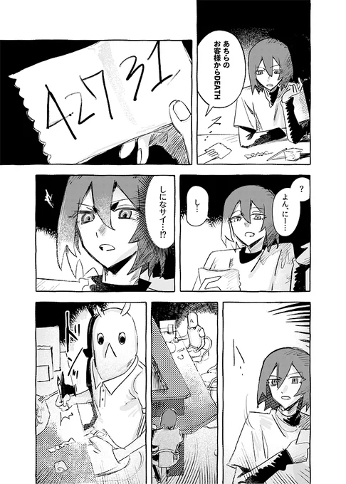 暗殺者 