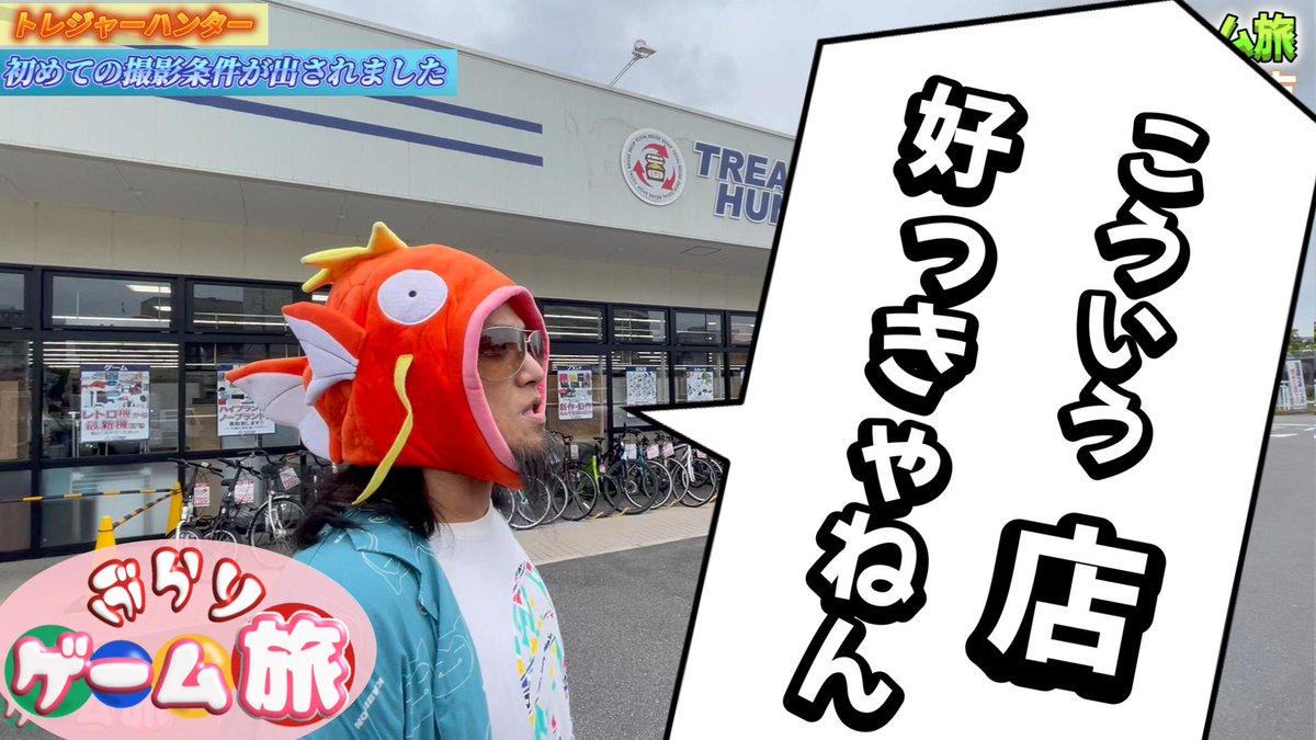 niconicohige's tweet photo. 本日は #ぶらり旅 滋賀編
２本目🌟
全く聞いたことがなかった
#トレジャーハンター という #リサイクルショップ へ
行って来ました！

ゲームコーナーは小さめでしたが
何点か購入🔥
https://t.co/uAq7IFdWpD
#レトロゲーム
#トレジャーハンター南草津店 https://t.co/T3npUDuWCJ
