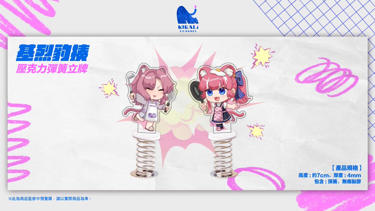 mangaagent's tweet image. 【預購】《子午計劃》基烈豹揍 壓克力彈簧立
牌

🍃🍃🍃🍃下單連結🍃🍃🍃🍃
shop.manga-agent.com/products/leopa…

實體店地址 :
旺角通菜街威達商業大厦 812A 14:00 - 20:00
可用消費券 (香港支付寶/八達通/WeChat Pay HK/信用卡
/Tap &amp;amp; Go/Payme)

#子午計畫 #MeridianProject
#Vtuber #台灣Vtuber
#漫畫代理人