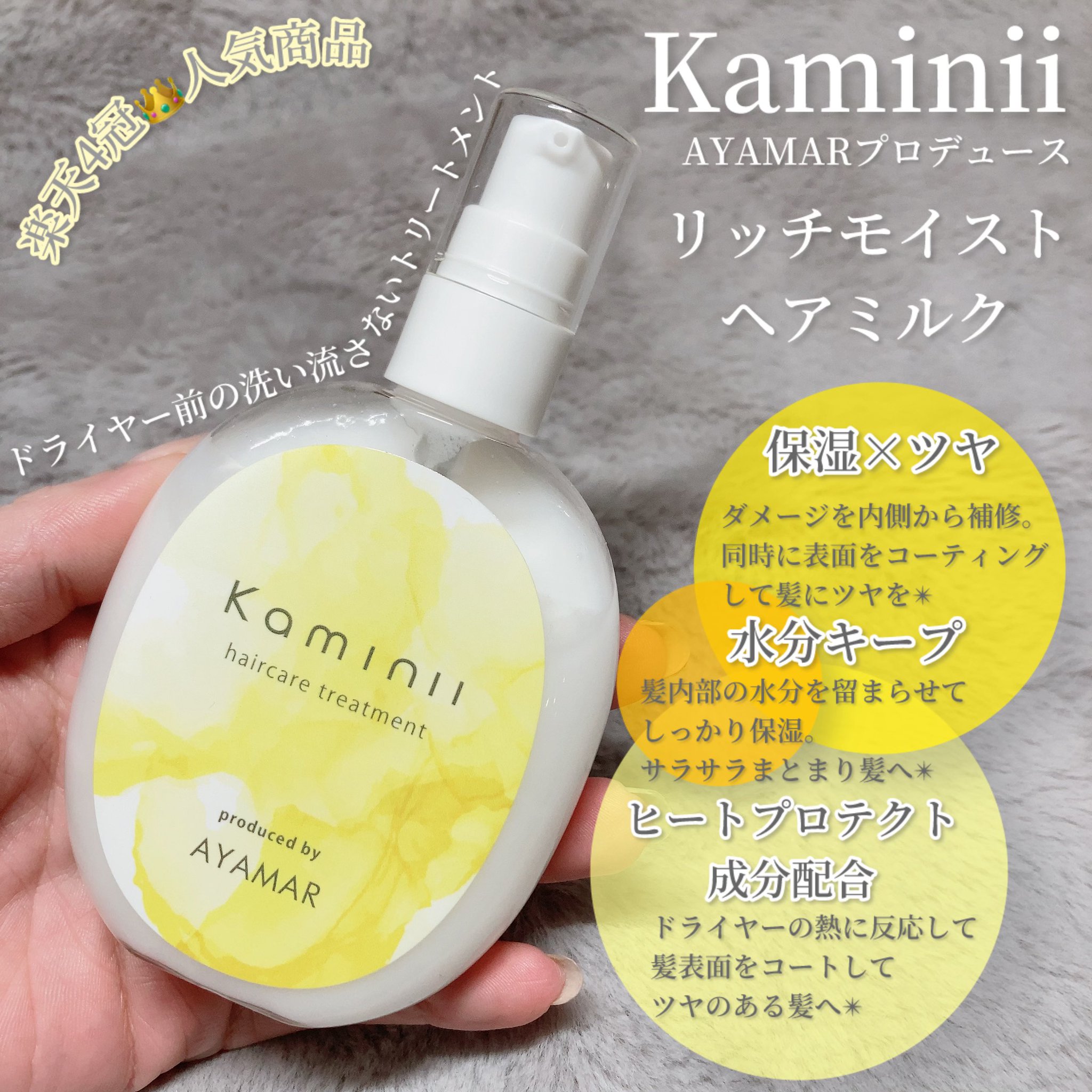 kaminiiヘアミルク(フルーティサボン)&ヘアオイルセット✖️10set