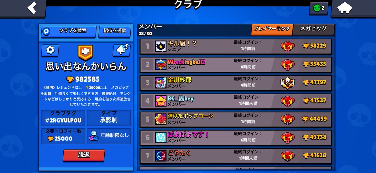 ⛩️クラブ募集⛩️
"条件"
🏆2.5k以上orレジェンド
"説明"
メガピック全消費とかこれからはトロ上げをしたりとかして条件厳しくなるかもです。それについて来れる方。
🟥DM気軽にください🟥
#ブロスタ　#ブロスタ募集
#ブロスタクラブ　#ブロスタフレンド
#ブロスタクラブ募集
#Brawlstars #brawlstras