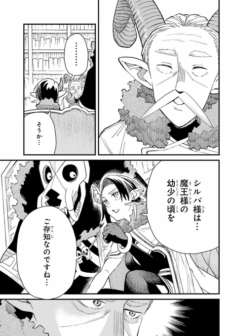 【魔王様の秘密をじいやは何でも知っている話】0/7(再掲)
#漫画が読めるハッシュタグ 