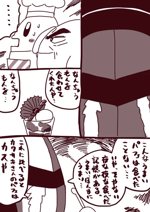 究極のパフェ対至高のパフェ 