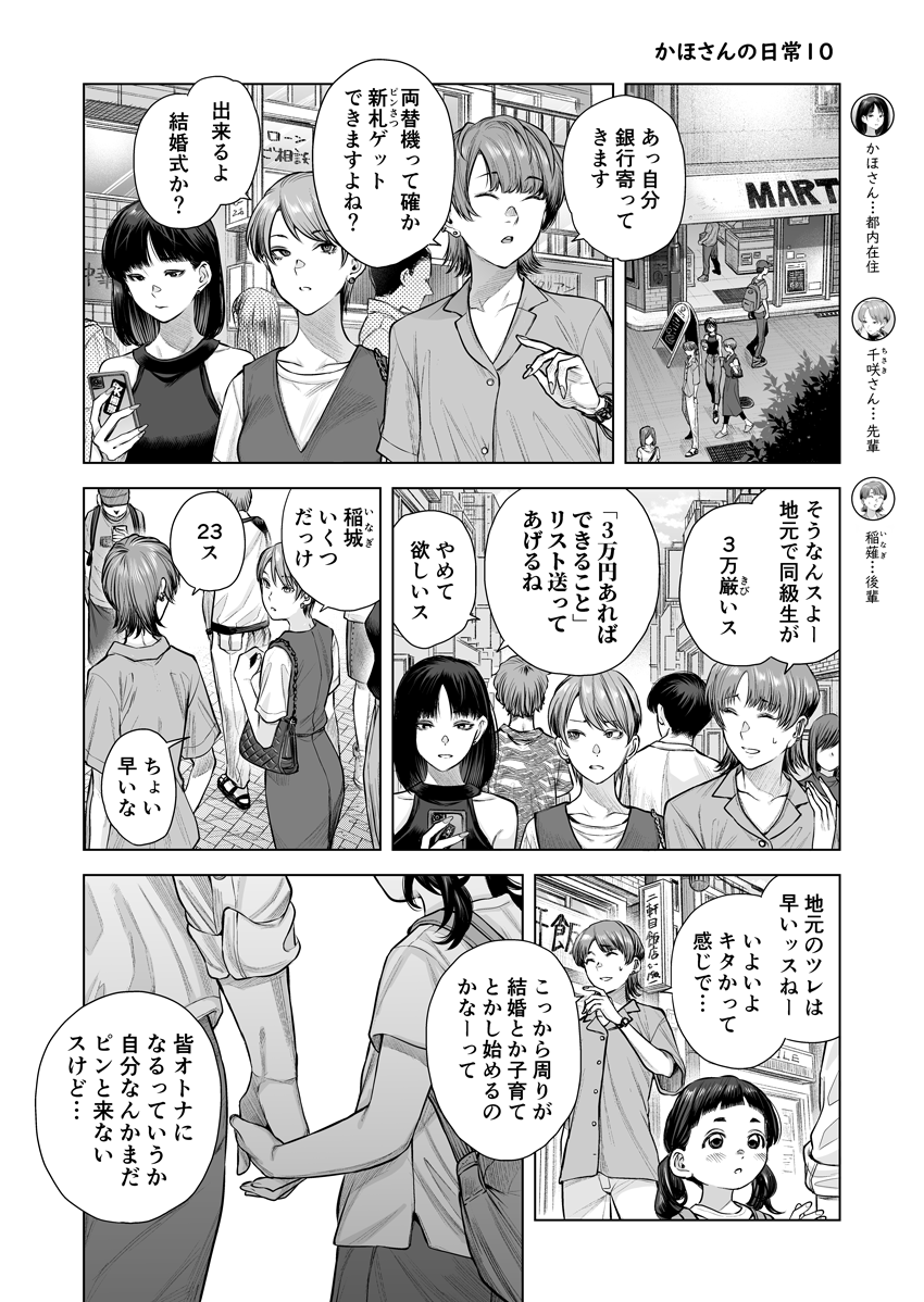 かほさんの日常10
オトナってなんだ回 