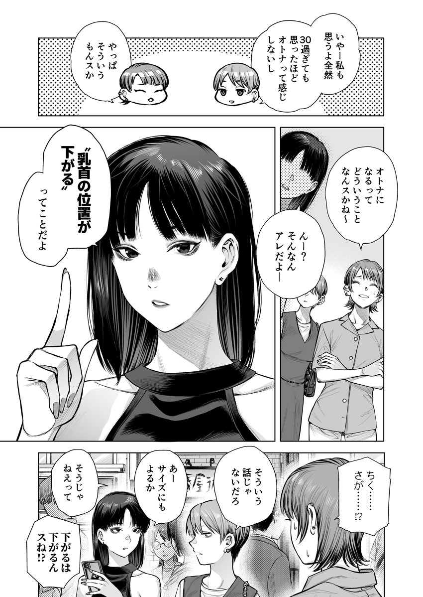 かほさんの日常10
オトナってなんだ回 