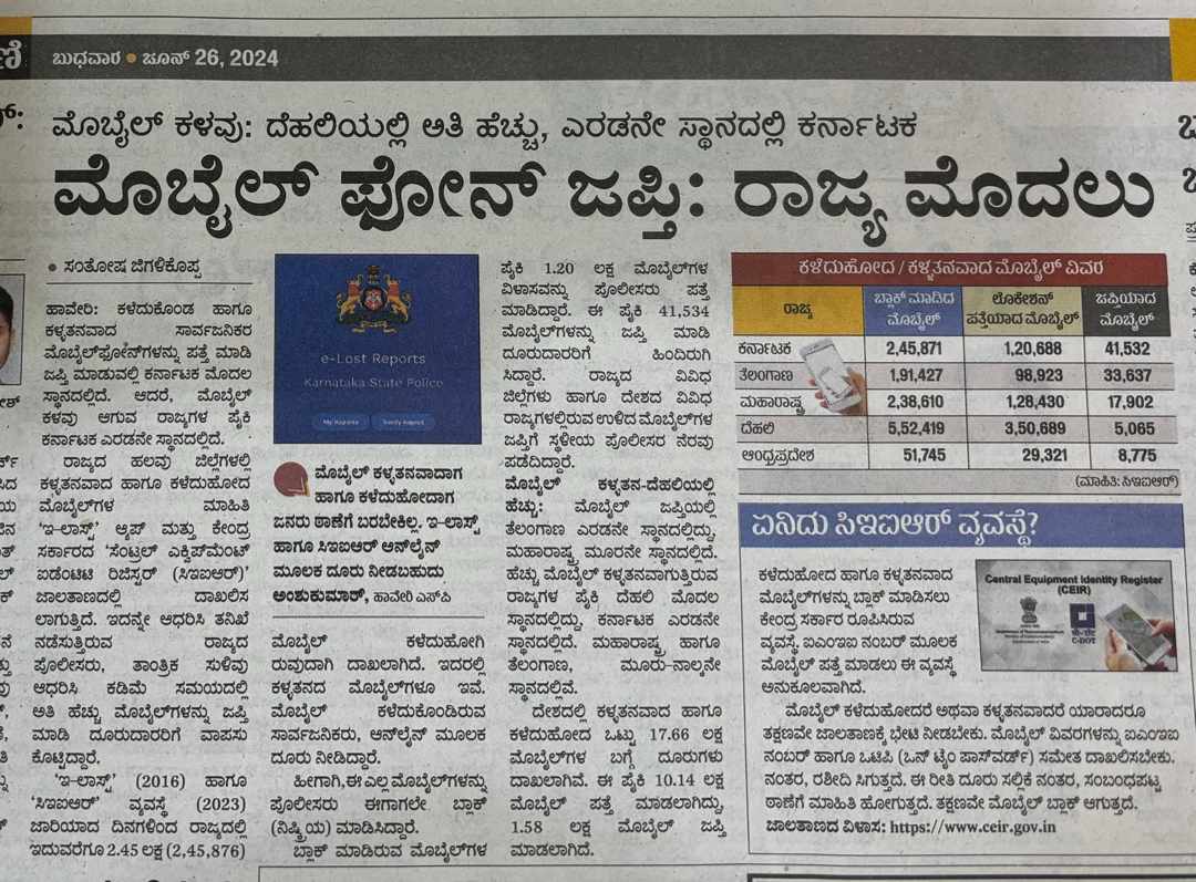 banasawadips's tweet photo. ಮೊಬೈಲ್ ಫೋನ್ ಜಪ್ತಿ: ನಮ್ಮ ರಾಜ್ಯ ಮೊದಲು.
@BlrCityPolice @DCPEASTBCP @acpbanaswadi
#Elost #CEIR https://t.co/t6s6lf8LuF