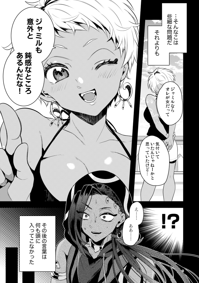 【1/5】
6月30日 JB2024 新刊サンプル
ジャミカリ♀🔞
17年間性別を偽って生きていた☀️が疲れた🐍を癒したい話

※女体化
※受け⇒攻めへの乳首攻め描写 