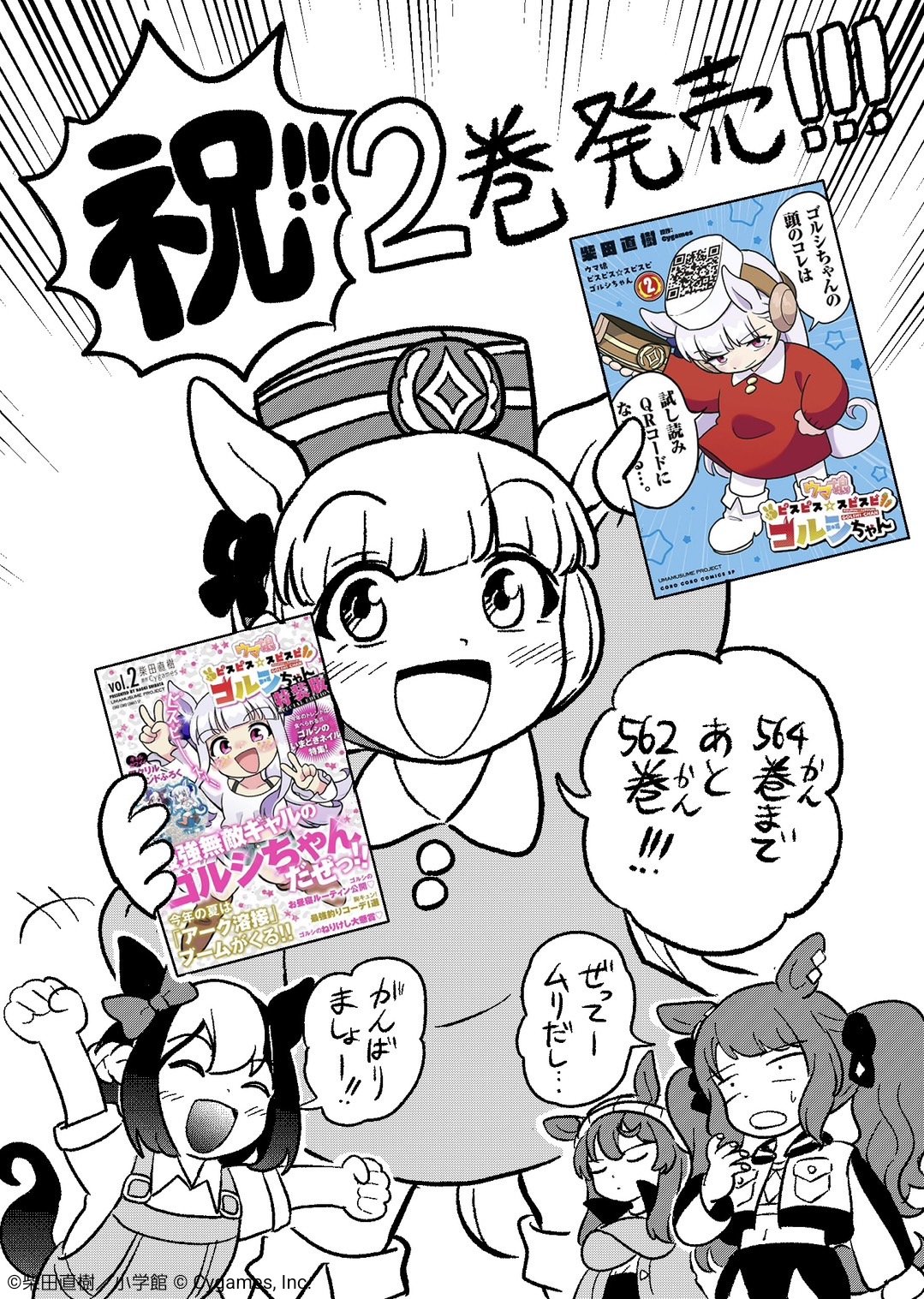 ウマ娘 ピスピス☆スピスピ ゴルシちゃん 1〜3巻　特装版&通常版セット ウマ娘 ピスピス☆スピスピ ゴルシちゃん【公式】@5巻発売中