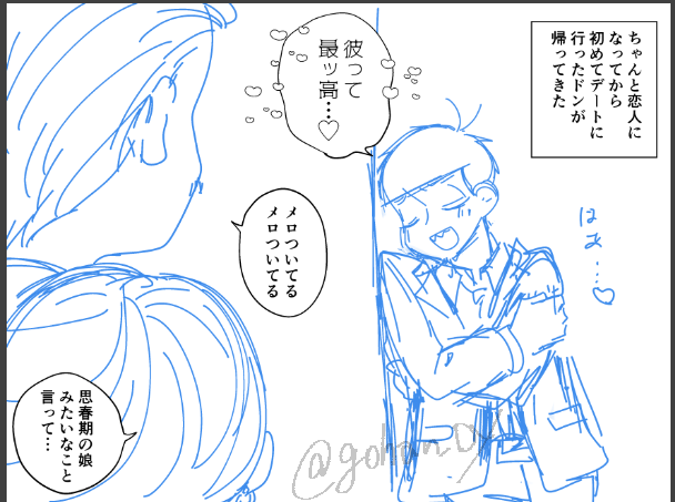 あまめのドンヒラ小話 