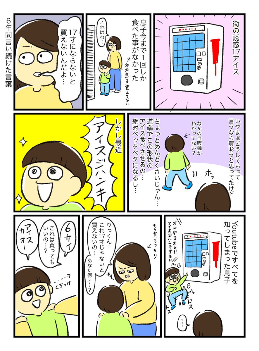 セブンティーンアイス🍨 