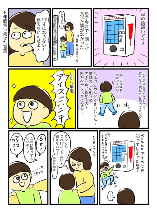 セブンティーンアイス🍨 