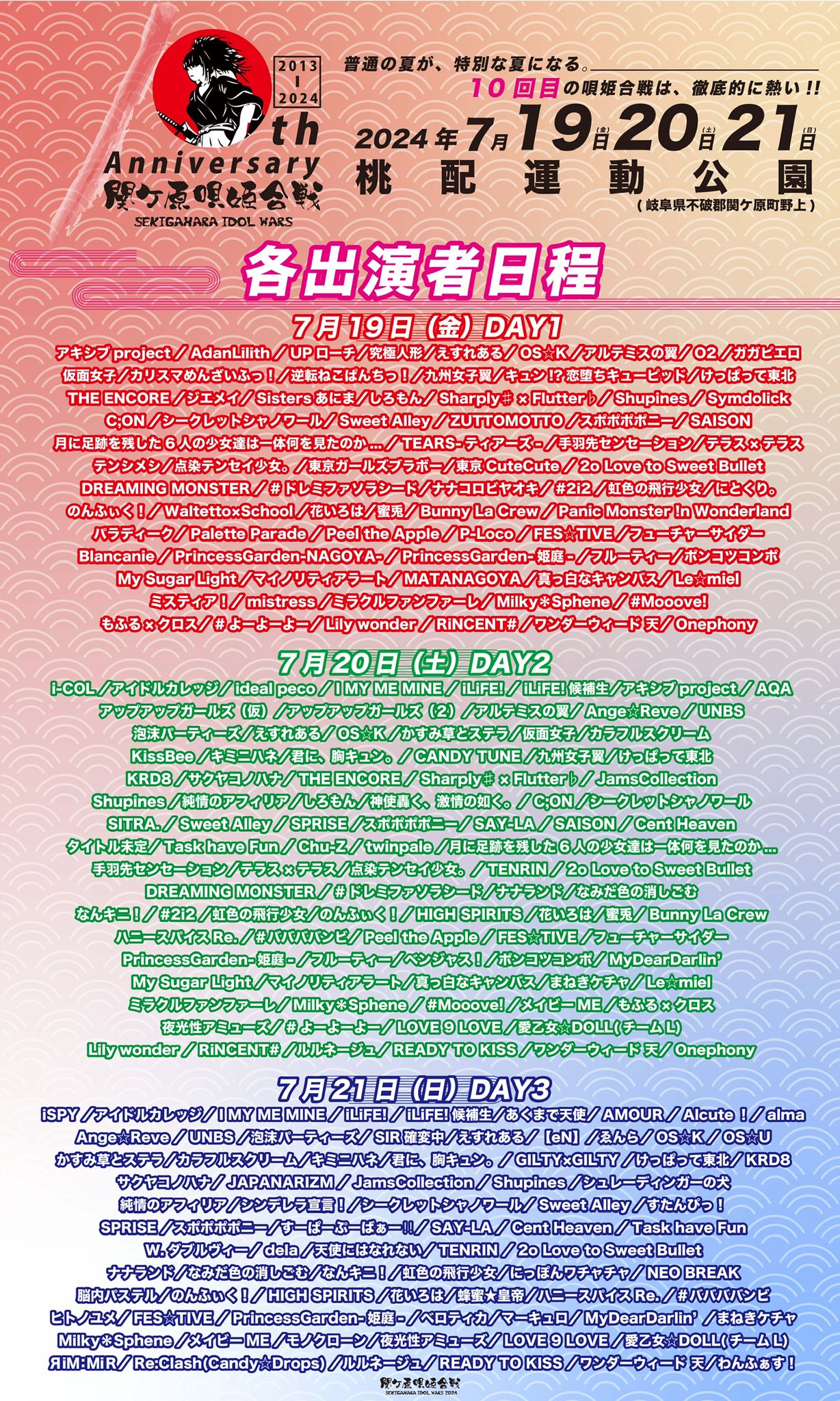 まねきケチャ【公式】2025年8月14日(木)Zepp Shinjukuにて10周年