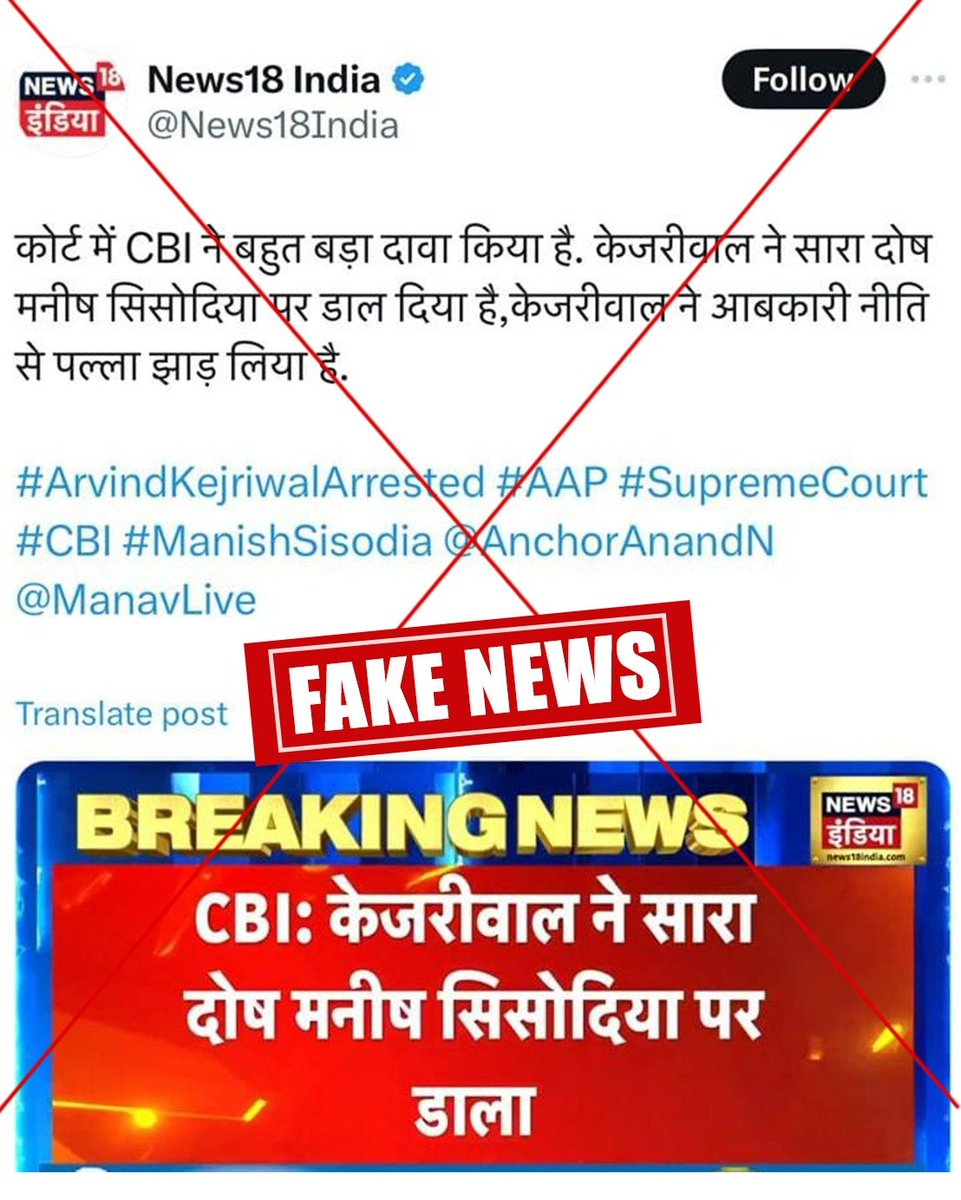 JaikyYadav16's tweet photo. हमारा मीडिया फेक ख़बर फैलाने के मामले में टॉप पर है। मीडिया यह ख़बर फैला रही है और यही नहीं CBI के  वकील तक कह रहे हैं कि मीडिया में जो चल रहा है वह सब सही है मगर आज केजरीवाल जी ने इसे एक्सपोज़ कर दिया है, केजरीवाल जी ने कहा कि 

"मैंने सिसोदिया पर शराब नीति के आरोप लगाए हैं। यह गलत है। मैंने कहा था कि कोई दोषी नहीं हैं। सिसोदिया भी दोषी नहीं हैं।"

आखिर यह लोग अब किस हद तक जायेंगे ?
#KejriwalExposedCBI
