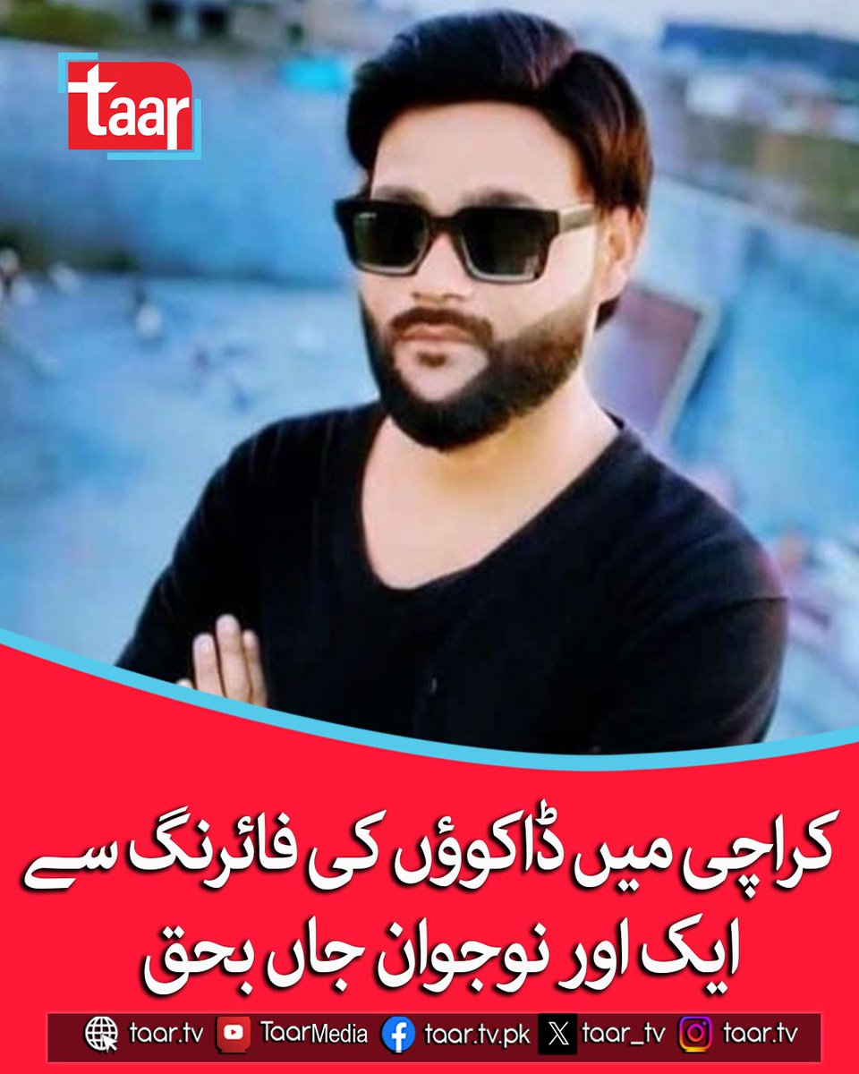taar_tv's tweet photo. کورنگی کراچی  میں  موبائل فون چھیننے کے دوران مزاحمت پر ڈاکوؤں کی سفاکانہ فائرنگ کا نشانہ بن کر شدید زخمی 34 سالہ ذیشان زخموں کی تاب نہ لاتے ہوئے زندگی کی بازی ہار گیا۔

#karachi #lahore #islamabad #Pakistan #streetcrime #SindhPolice  #Karachi https://t.co/3J6oDuZLoq