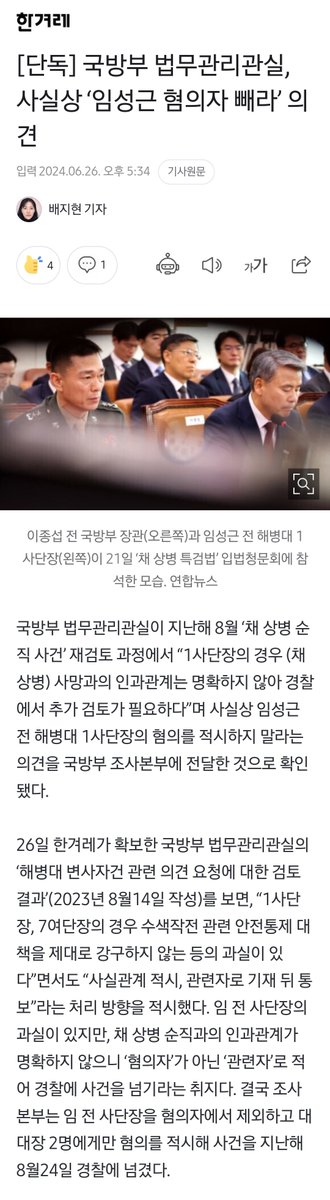 국방부 법무관리실 "임성근 혐의자 빼라 의견" ..... 

.. 일단 유재은 ... 이 여자는 감방인듯..