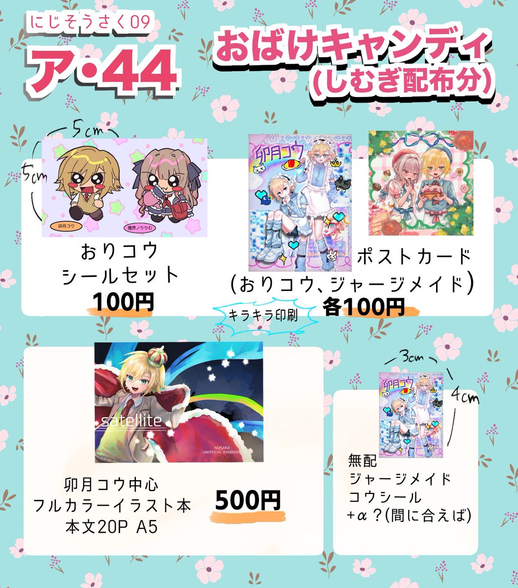 syunnmugidayo's tweet photo. #にじそうさく０９ 
お品書きとイラスト本のサンプルです！
ポスカはキラキラの紙です✨
昔の絵は加筆修正してるのもあります！
無配にジャージメイドコウの小さいシールあります50枚くらいあります https://t.co/3KbWJc2bvR