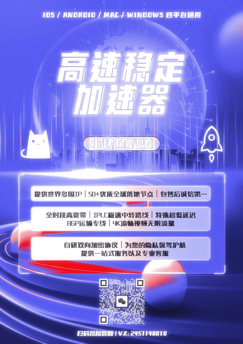 IsabelAndr79665's tweet photo. 苹果ios端，安卓，电脑端mac/win🖥
随时访问ChatGPT
六年老品牌，速度超快，页面超级整洁
极速稳定，秒开境外APP不卡顿
想要＋v: xkyady
零差评，流畅玩YouTube Tik Tok Facebook
连不上包退款！！
#VPN #VPN推荐 #VPN加速器 #VPN翻墙 #加速器 #加速器下载 #加速器免费 #加速器推荐 https://t.co/yKkpdOJyYo