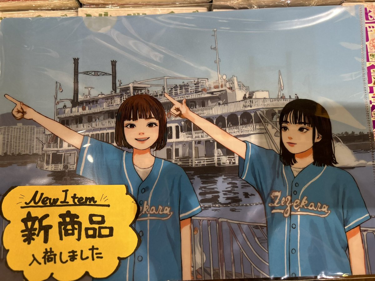 新商品情報】 #成瀬は天下を取りにいく の新しいクリアファイルの発売