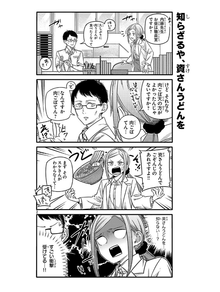 【資さんうどん】がうどん屋さんなのにうどん以外にもお薦めがありすぎて一つに絞れない話1