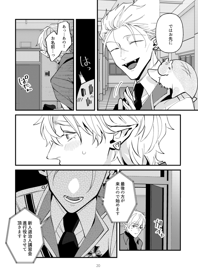 一目惚れしたのは白髪の王子様でした
(5/7) 