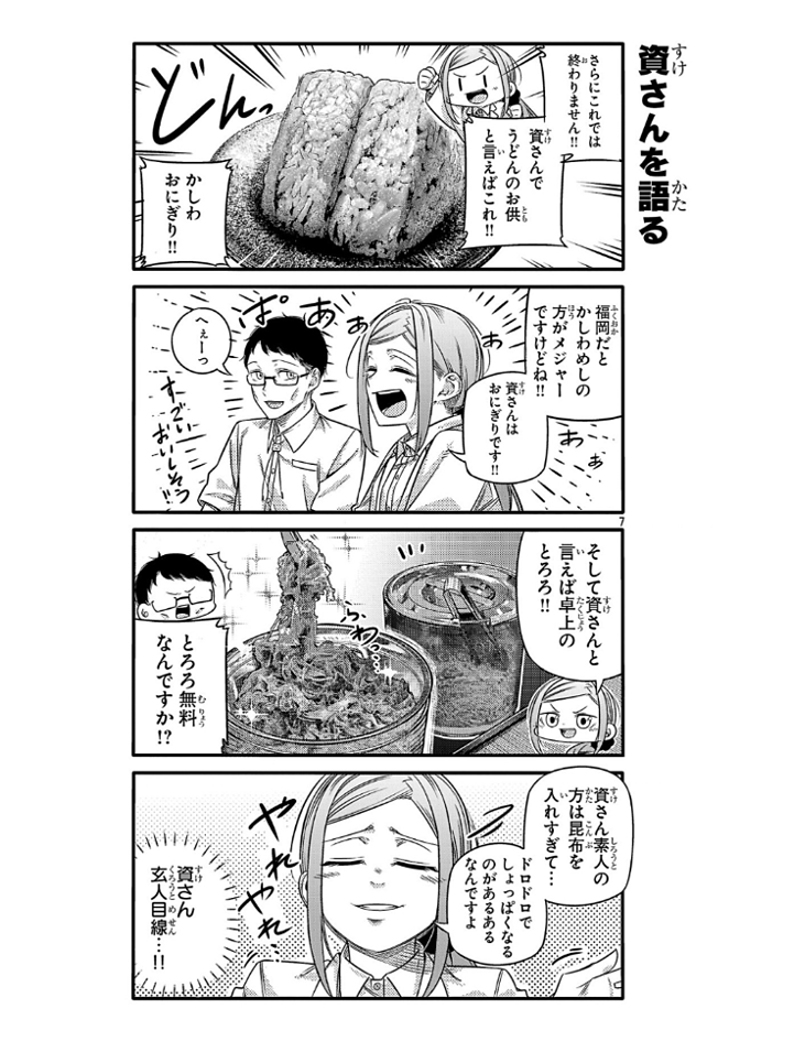【資さんうどん】がうどん屋さんなのにうどん以外にもお薦めがありすぎて一つに絞れない話2 