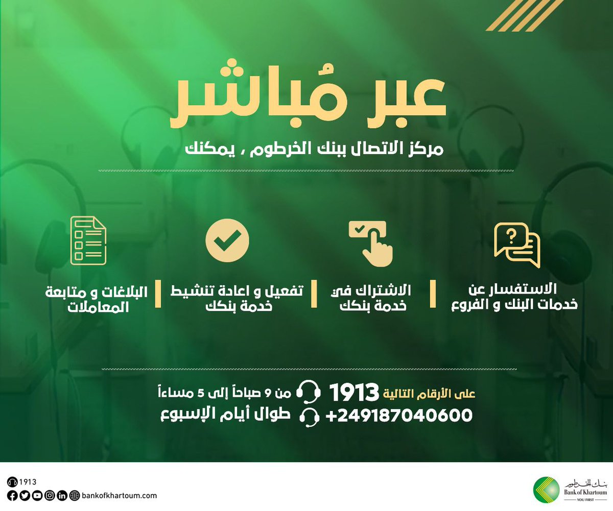 Bank Of Khartoum - بنك الخرطوم tweet media
