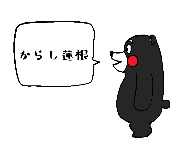 好きな惣菜発表くまモン 