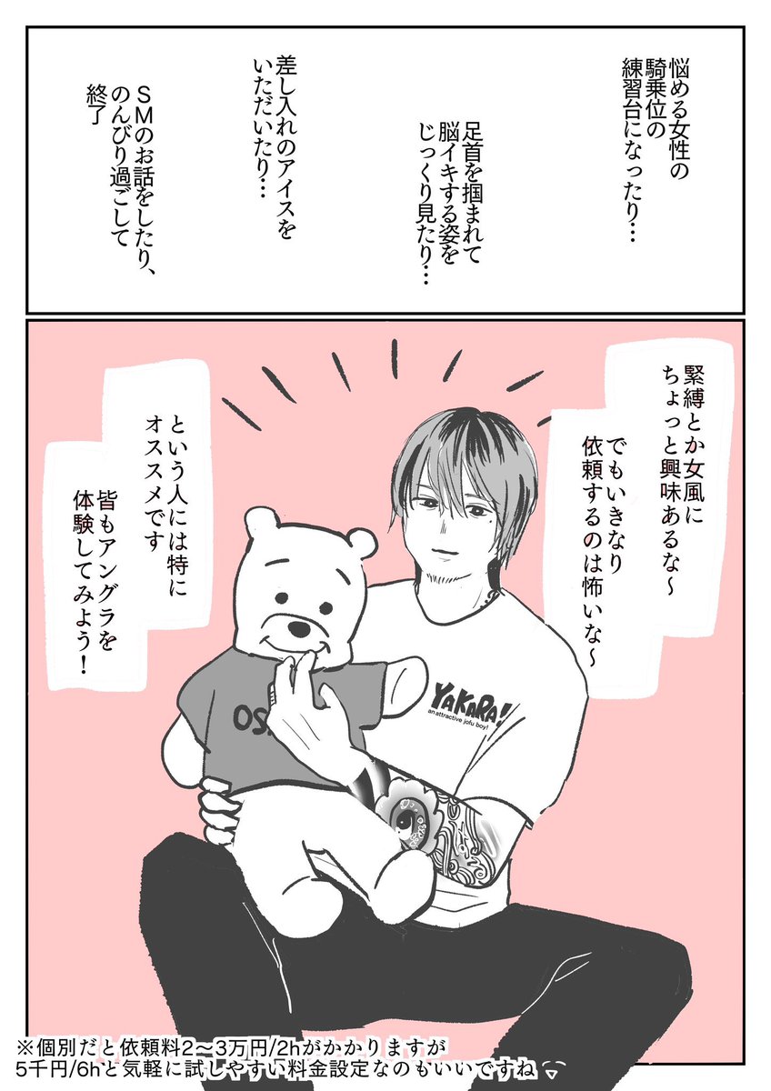 女性用風俗×緊縛サロンに潜入してきた話
2/2 