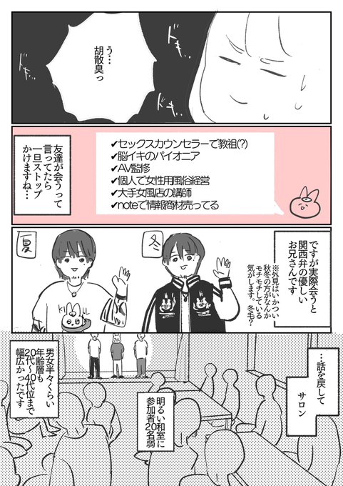 女性用風俗×緊縛サロンに潜入してきた話
2/2 