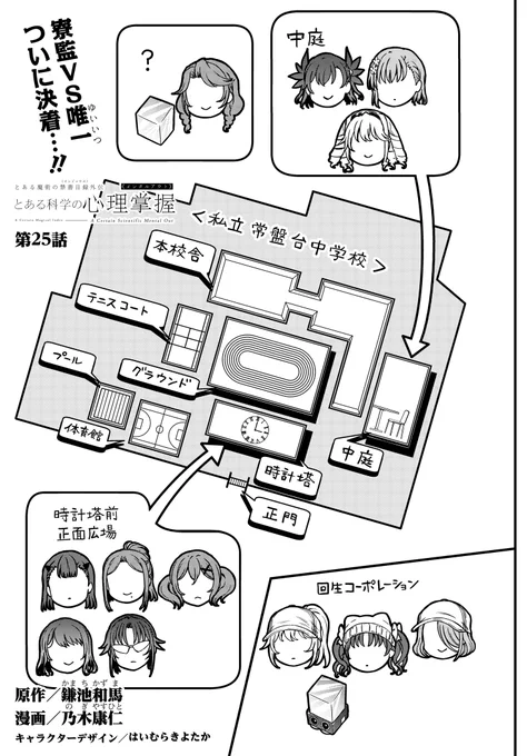 とある科学の心理掌握 第25話(1/4)