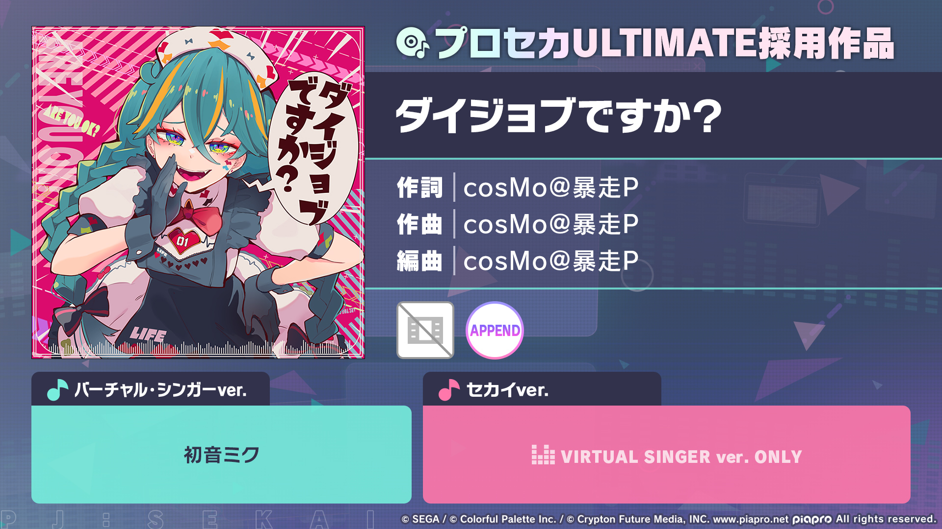 プロジェクトセカイ カラフルステージ！ feat. 初音ミク