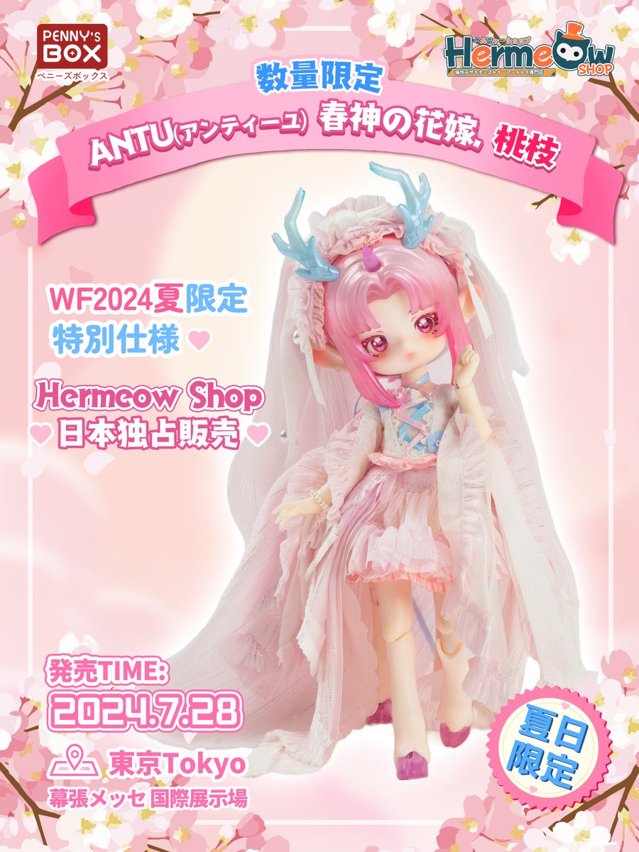 📢ペニーズボックス新作速報📢 PENNY'S BOX社の大人気キャラ「ANTU