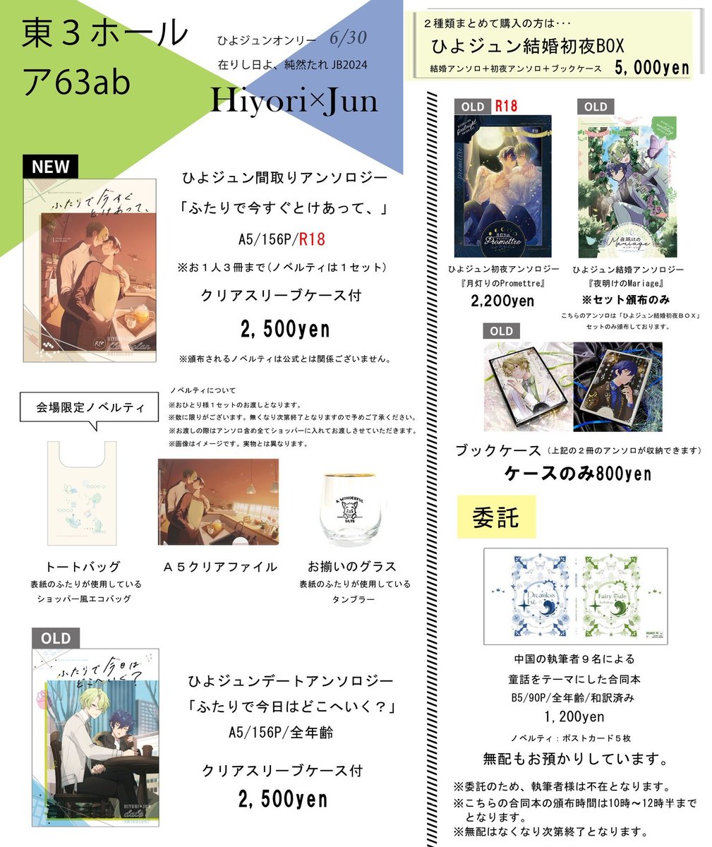 ひよジュン間取りアンソロジー『ふたりで今すぐとけあって、』 tweet media