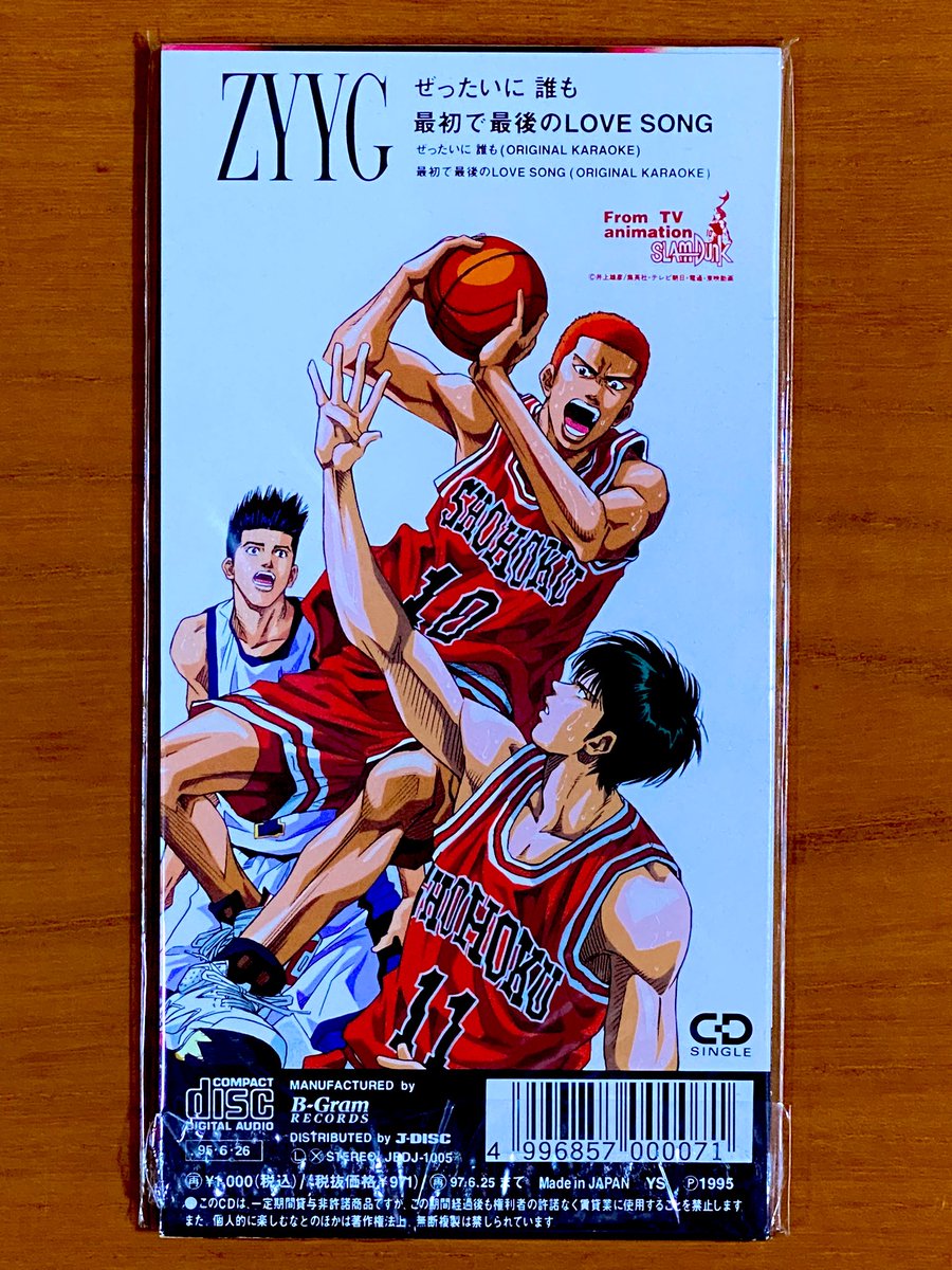 本日で発売から29年！ 1995年6月26日 発売 【ぜったいに 誰も/ZYYG