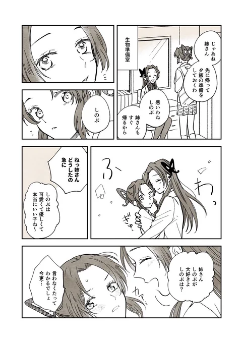 【さねカナ&ぎゆしの】
🌸🦋姉妹百合に見せかけた🍃🌸&🌊🦋漫画
(1/2)再掲 